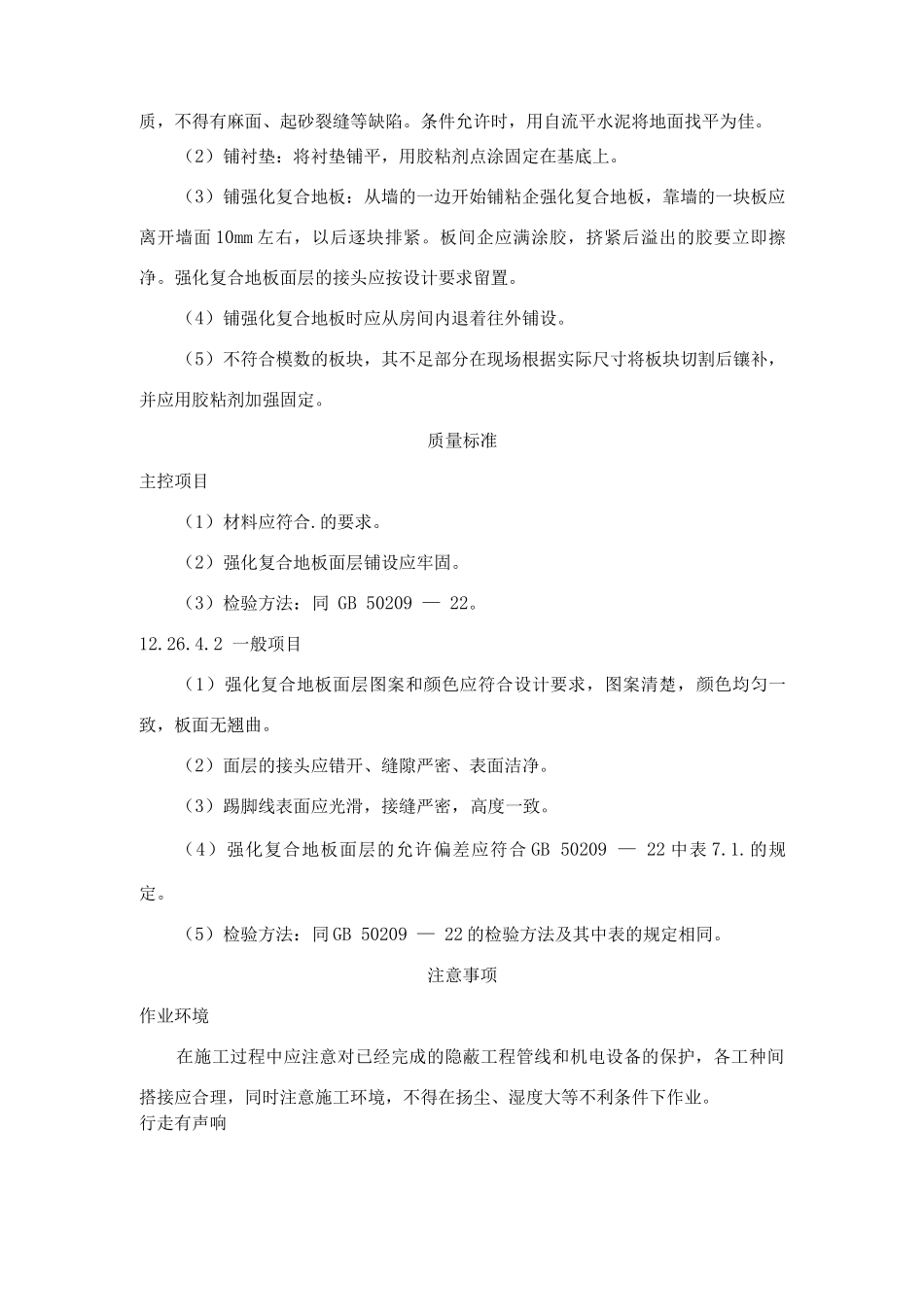 中密度复合地板面层施工工艺标准_第2页