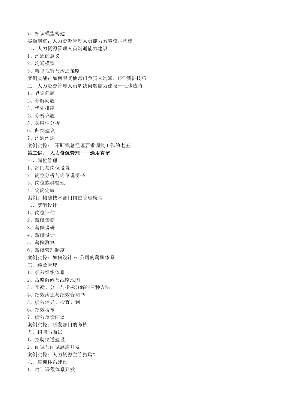 中小企业人力资源管理的致胜之道_第2页