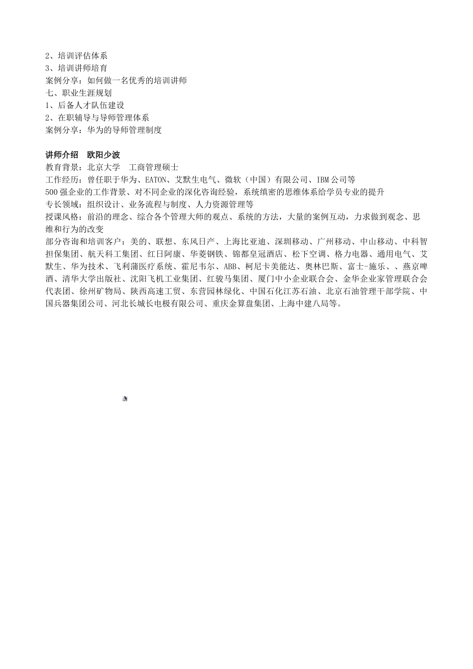 中小企业人力资源管理的致胜之道_第3页