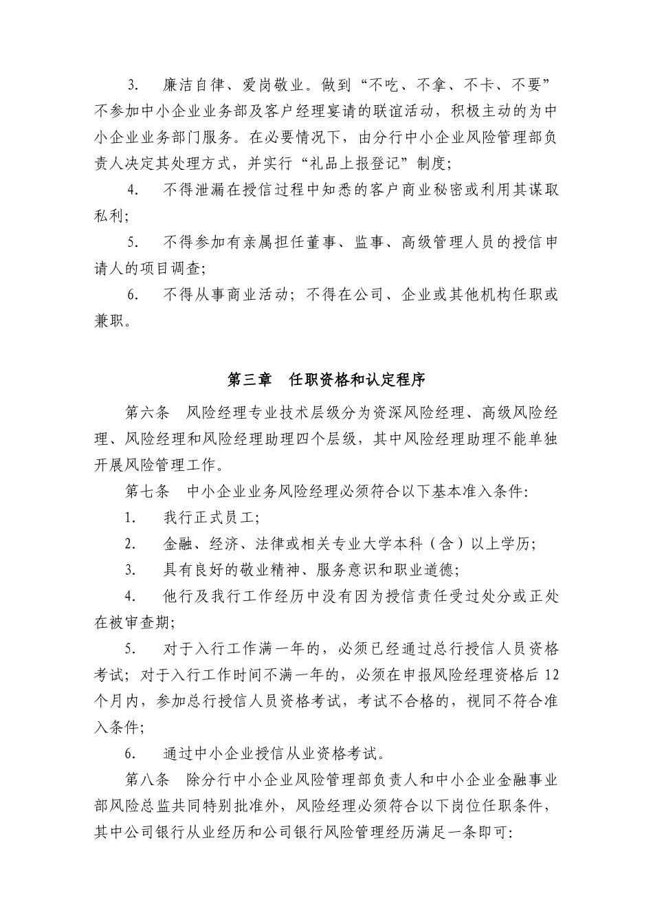 中小企业业务风险经理管理指导意见_第2页