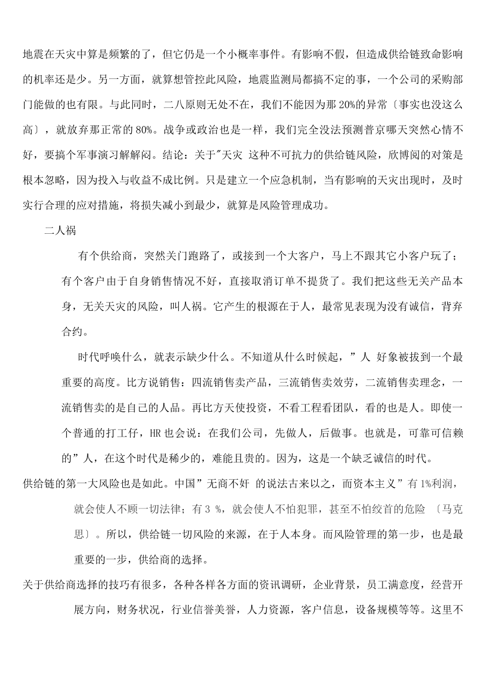 中小企业供应链风险管理_第2页
