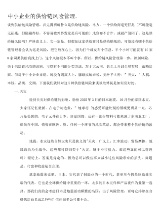 中小企业供应链风险管理