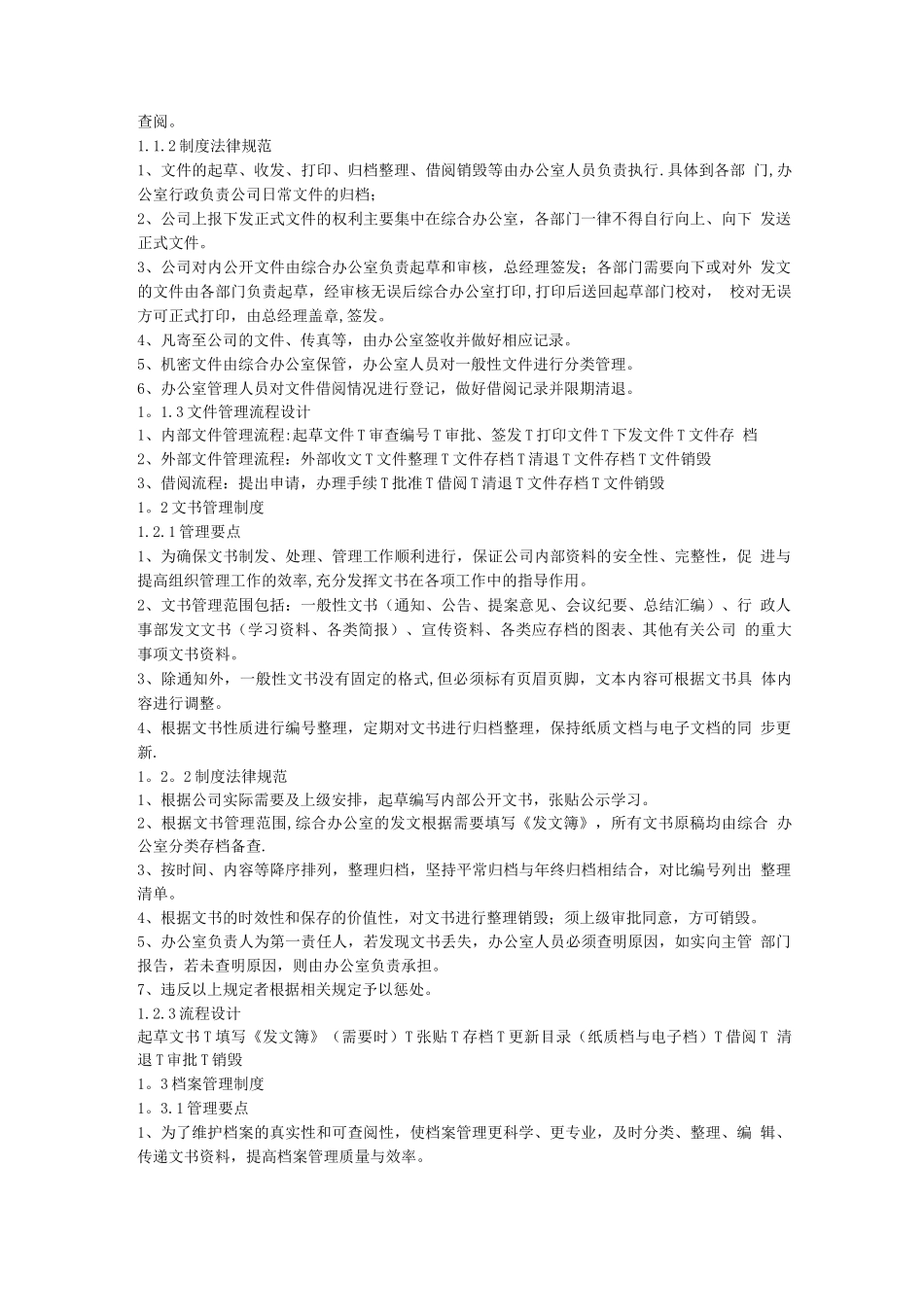 中小企业办公室规章制度_第2页