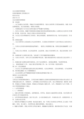 中小企业办公室规章制度