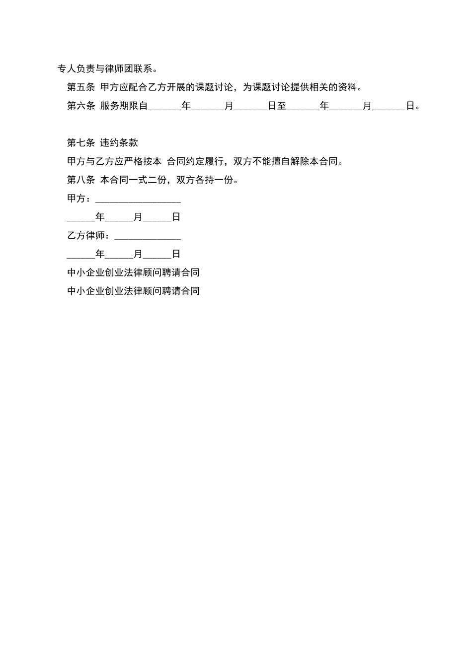 中小企业创业法律顾问聘请合同_第2页
