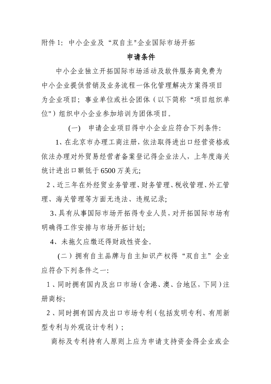 中小企业双自主企业_第1页