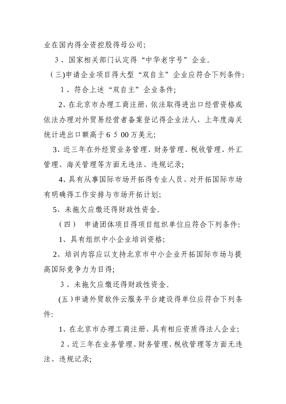 中小企业双自主企业_第2页