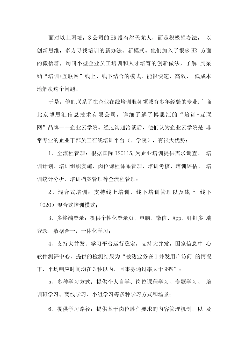 中小企业员工培训案例_第2页