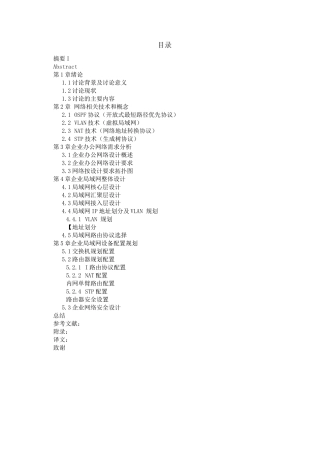 中小企业办公网络设计方案的研究