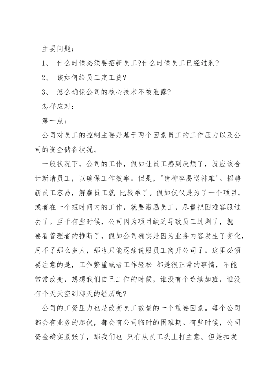 中小企业员工关系管理_第3页