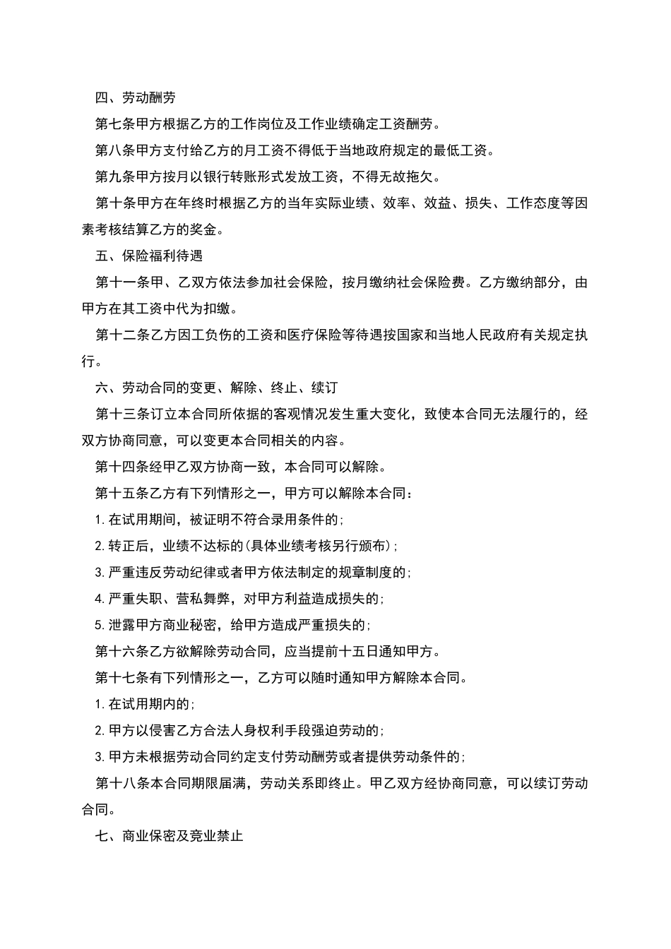 中小企业员工劳动合同书_第2页