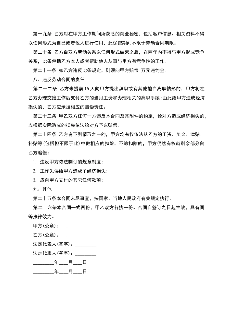 中小企业员工劳动合同书_第3页