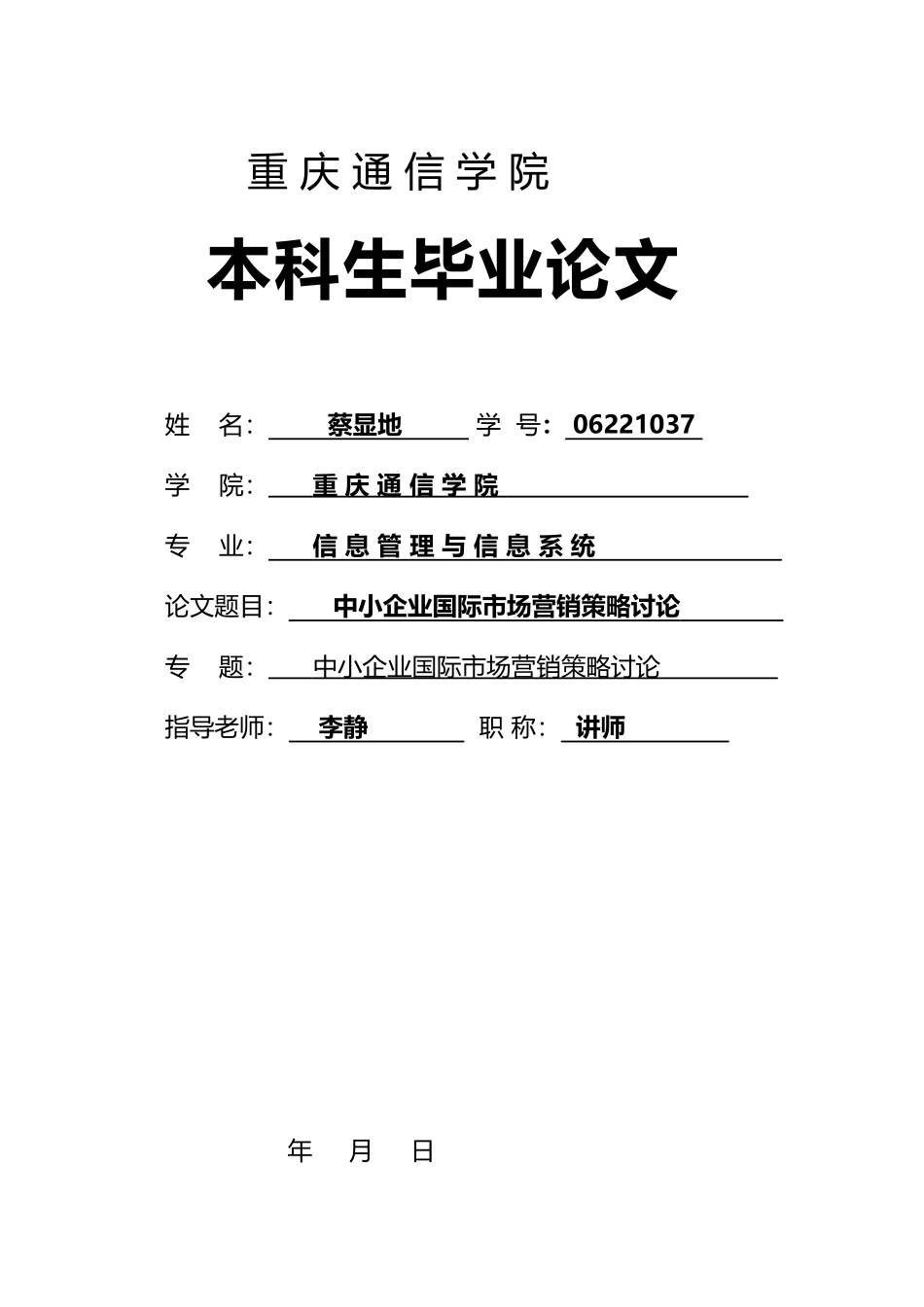 中小企业国际市场营销策略研究_第2页