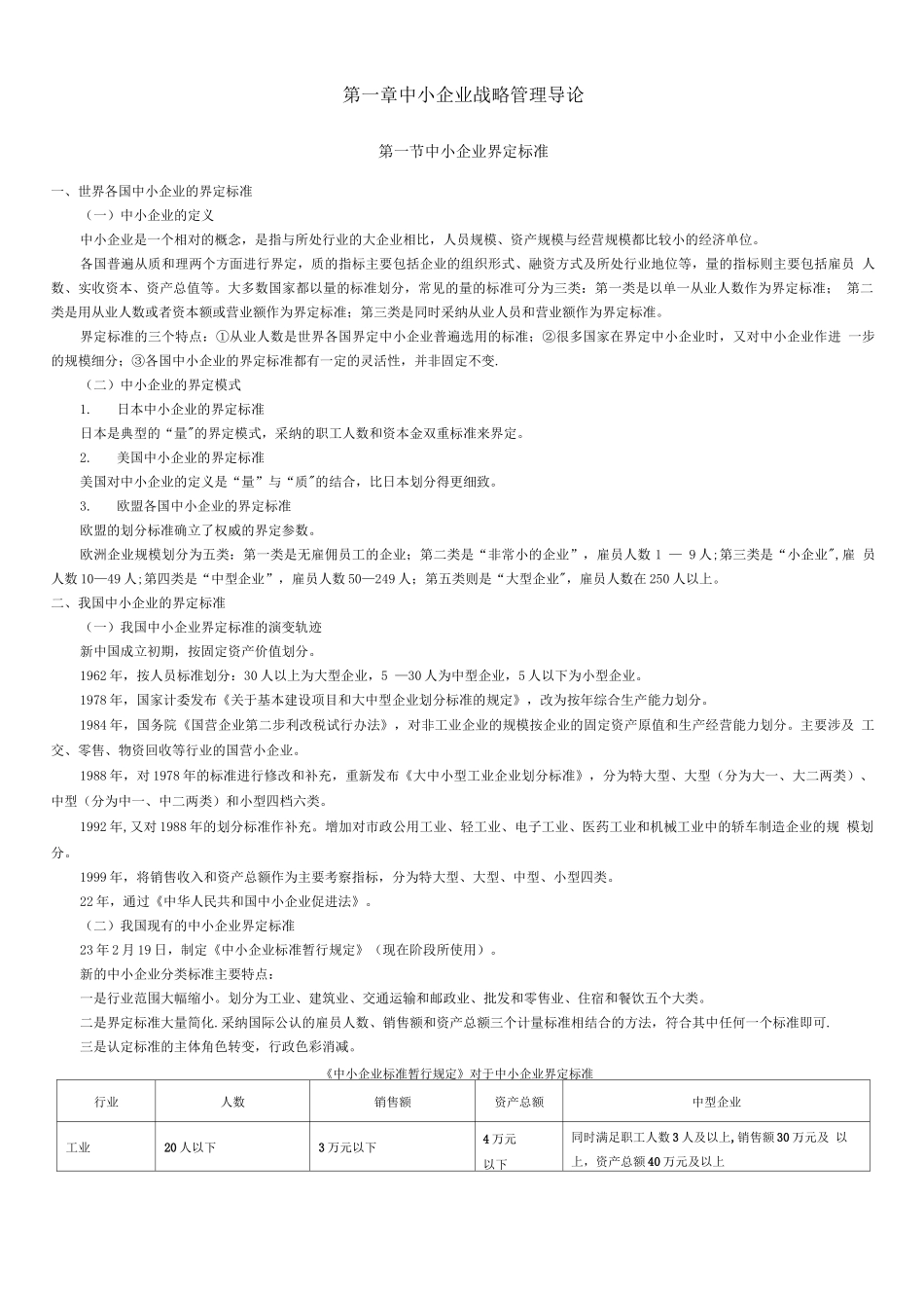 中小企业战略管理_第2页