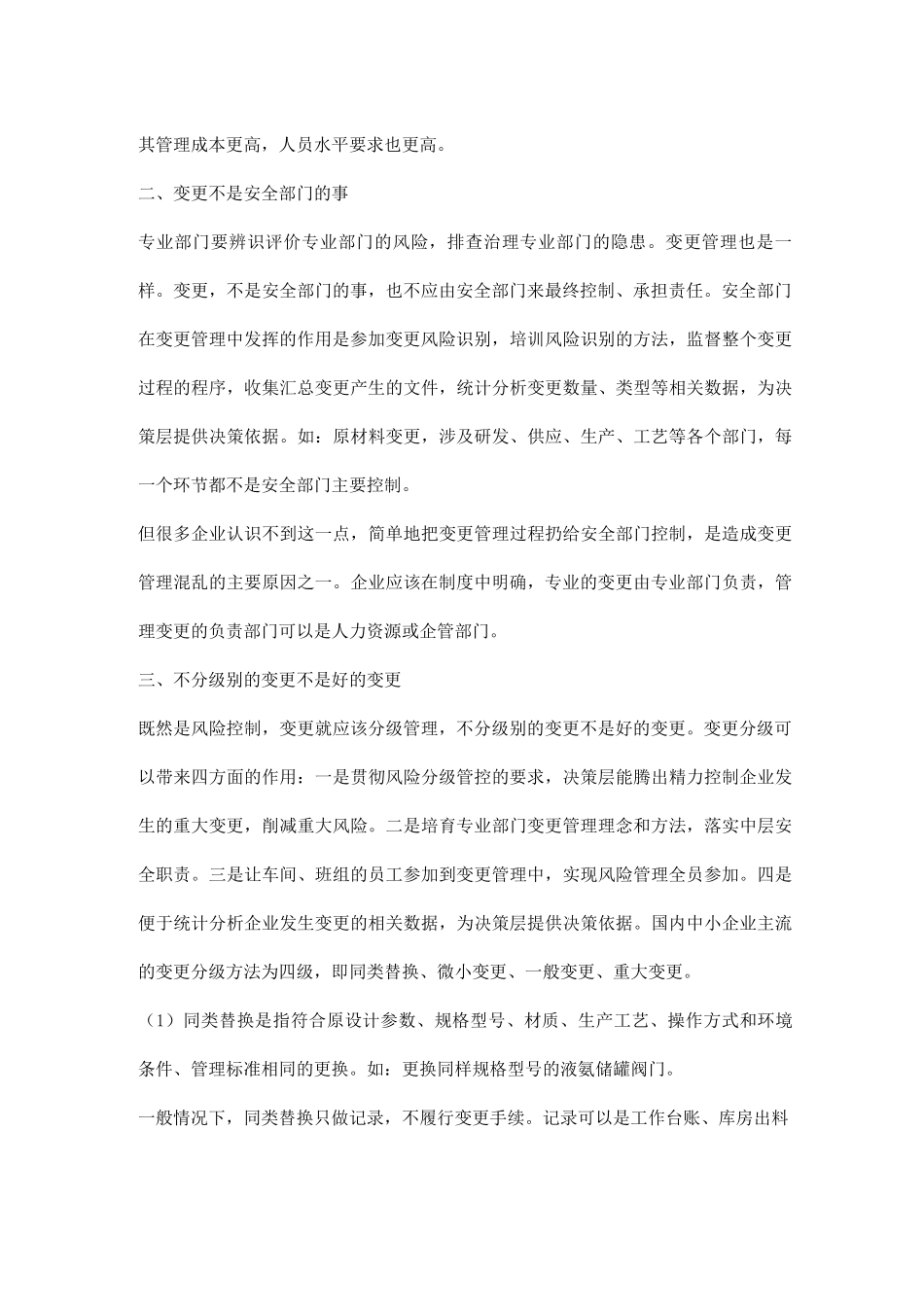 中小企业在变更管理中需关注七个方面_第2页