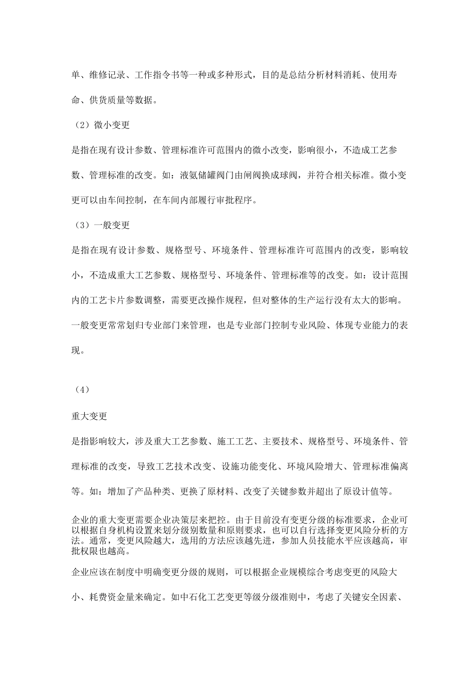 中小企业在变更管理中需关注七个方面_第3页