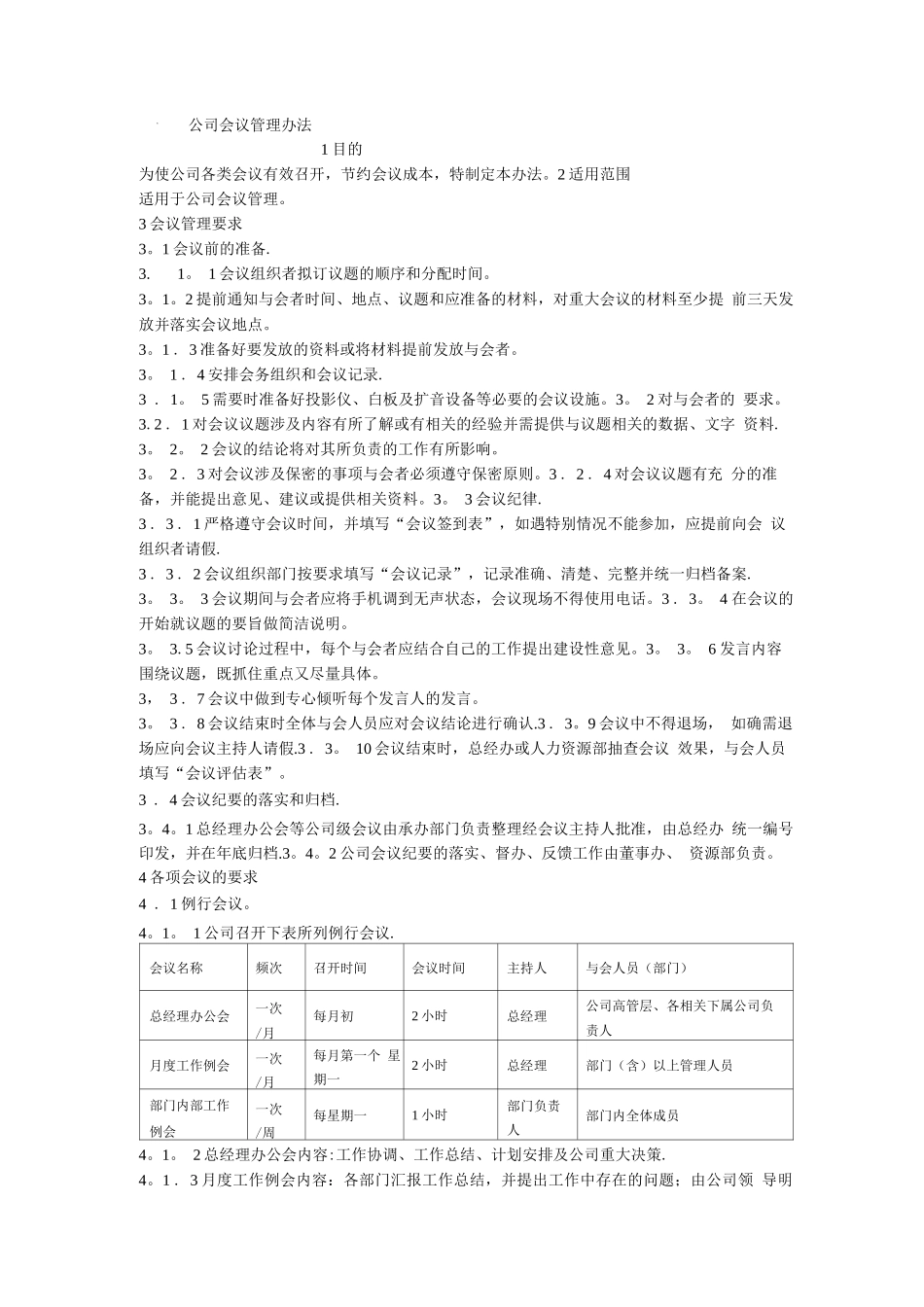 中小企业必备管理制度--公司行政管理系统_第1页