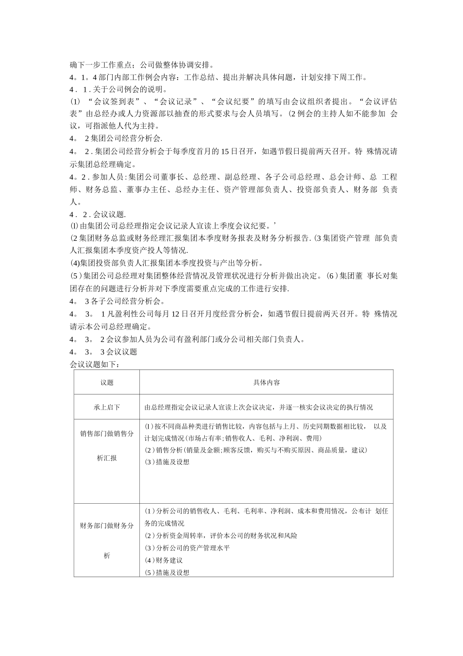 中小企业必备管理制度--公司行政管理系统_第2页