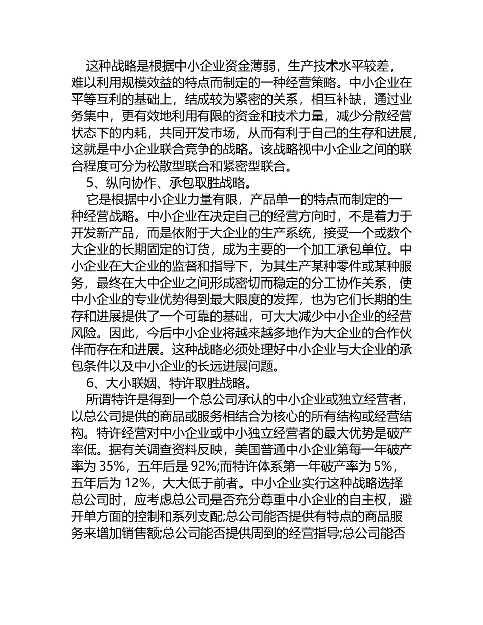 中小企业战略管理有哪些_第3页