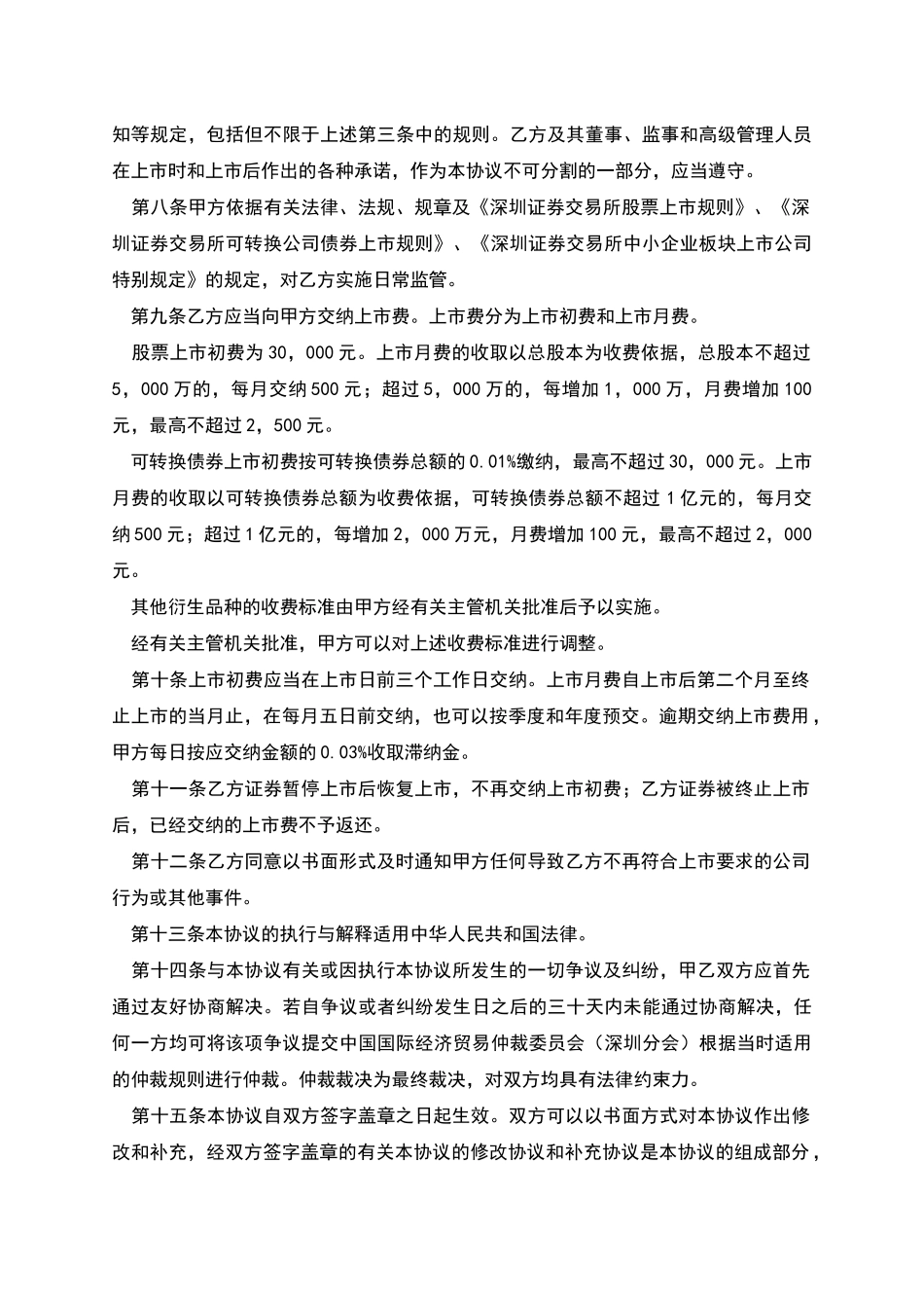 中小企业板块证券上市协议书_第2页