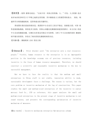 中小企业激励机制存在的问题及对策