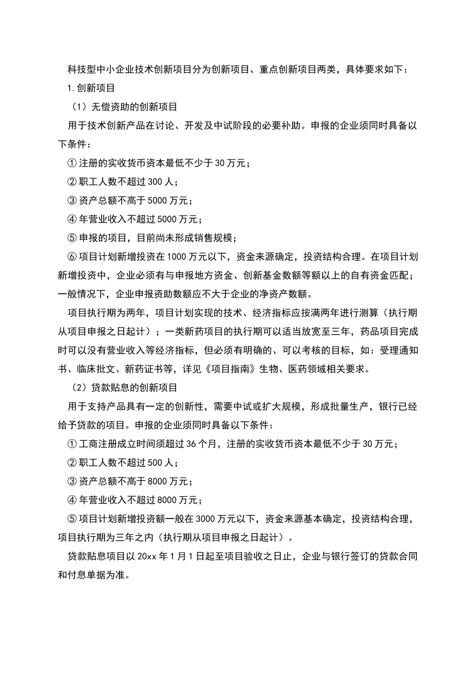 中小企业技术创新基金项目申请报告_第2页