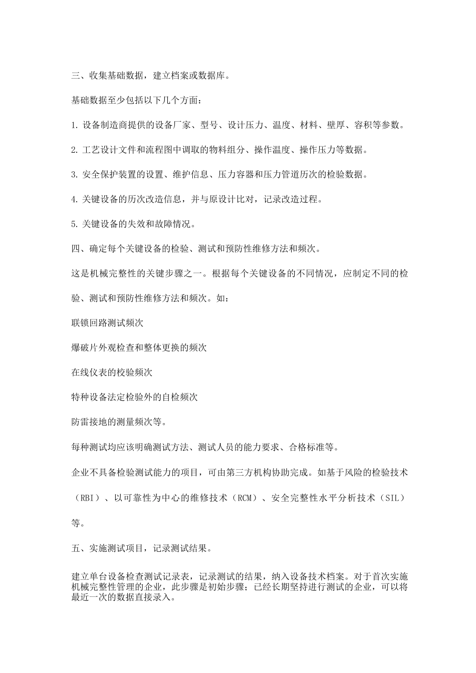 中小企业机械完整性管理的“十步法”_第2页