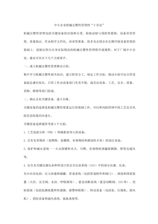 中小企业机械完整性管理的“十步法”