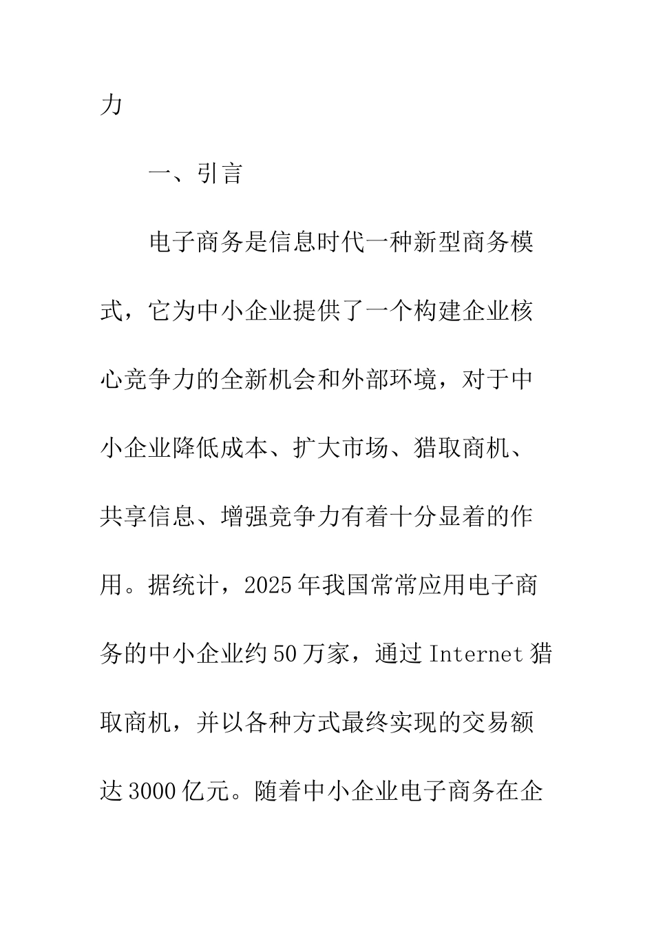 中小企业电子商务竞争力提升策略研究_第2页