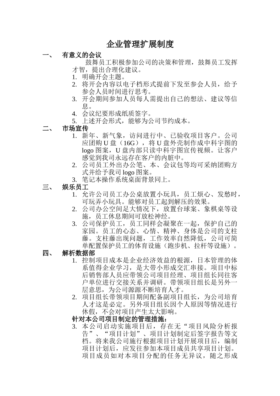 中小企业管理制度_第1页