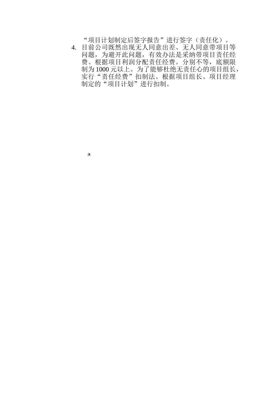 中小企业管理制度_第2页