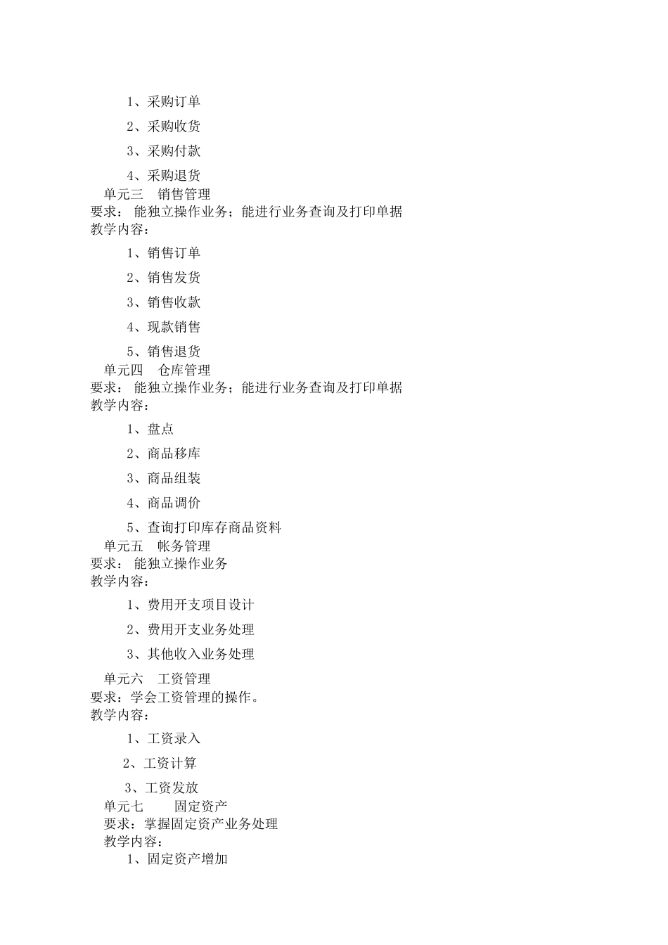 中小企业电子化管理课程标准_第2页