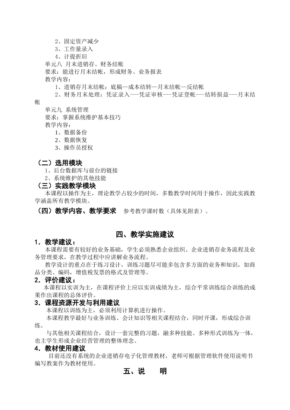 中小企业电子化管理课程标准_第3页