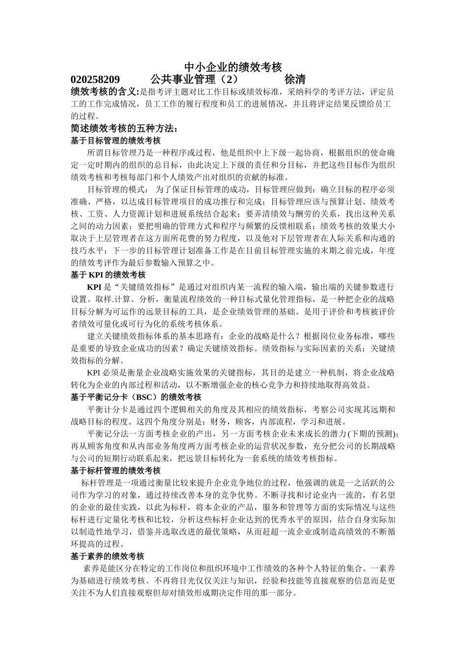 中小企业的绩效考核_第1页