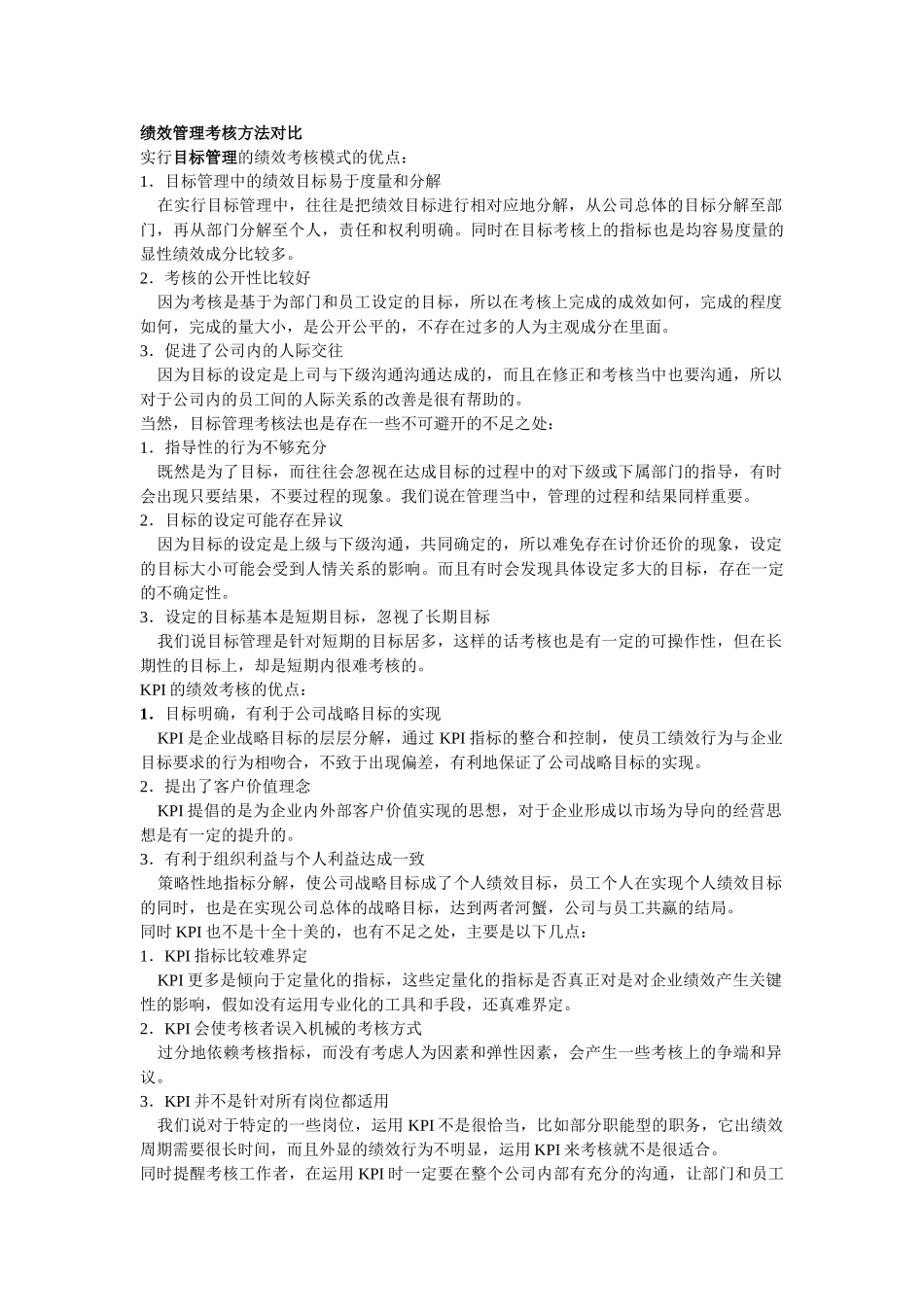 中小企业的绩效考核_第2页