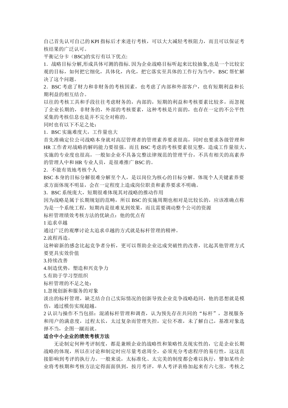 中小企业的绩效考核_第3页