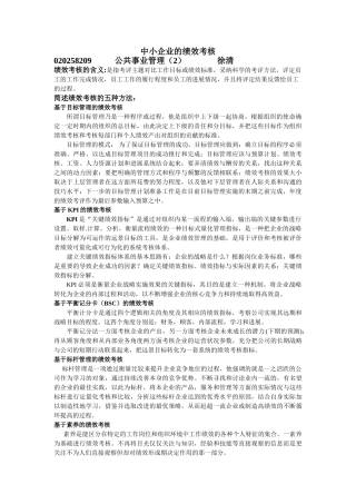 中小企业的绩效考核