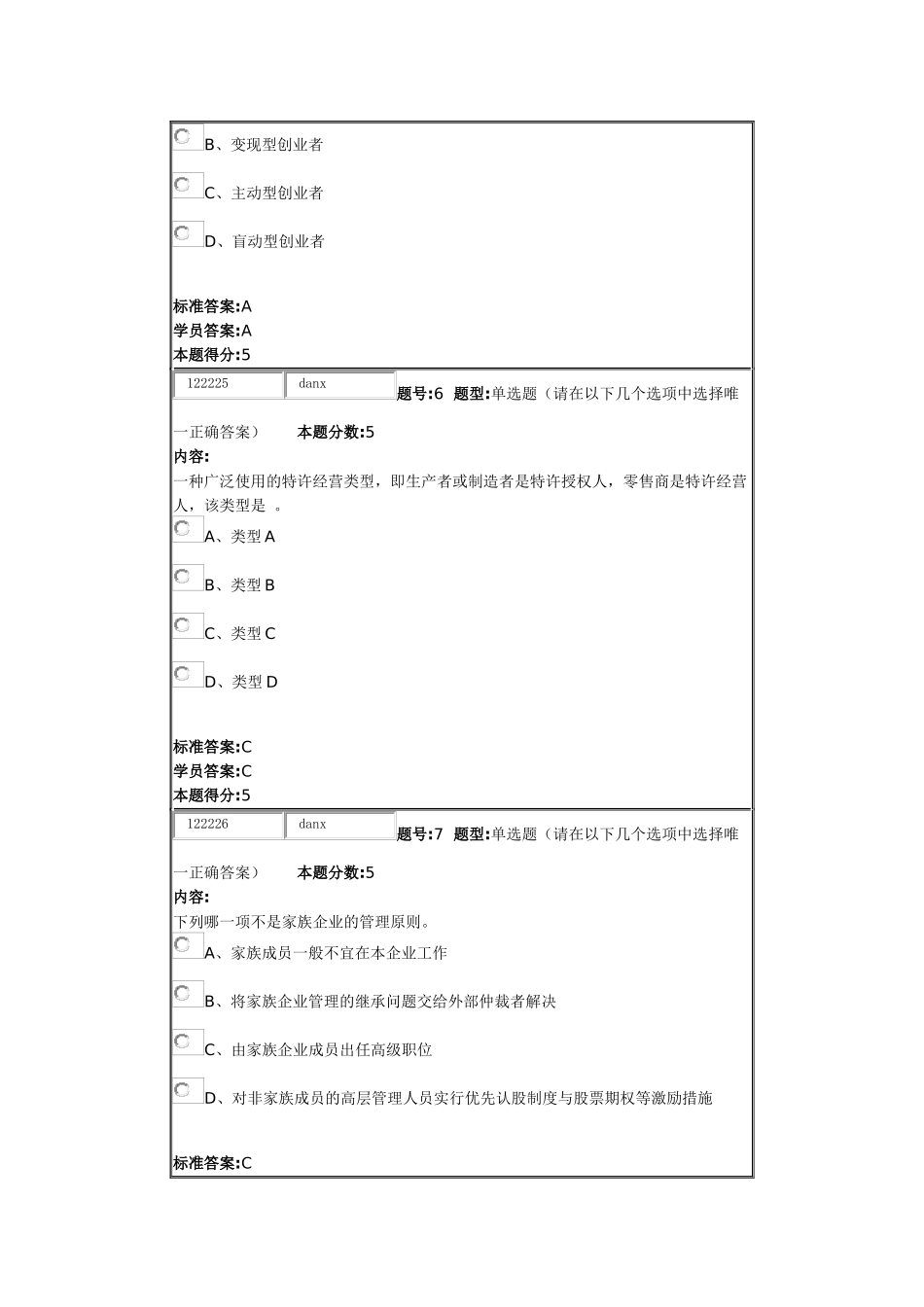 中小企业管理第一次作业_第3页