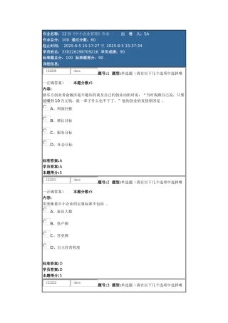 中小企业管理第一次作业