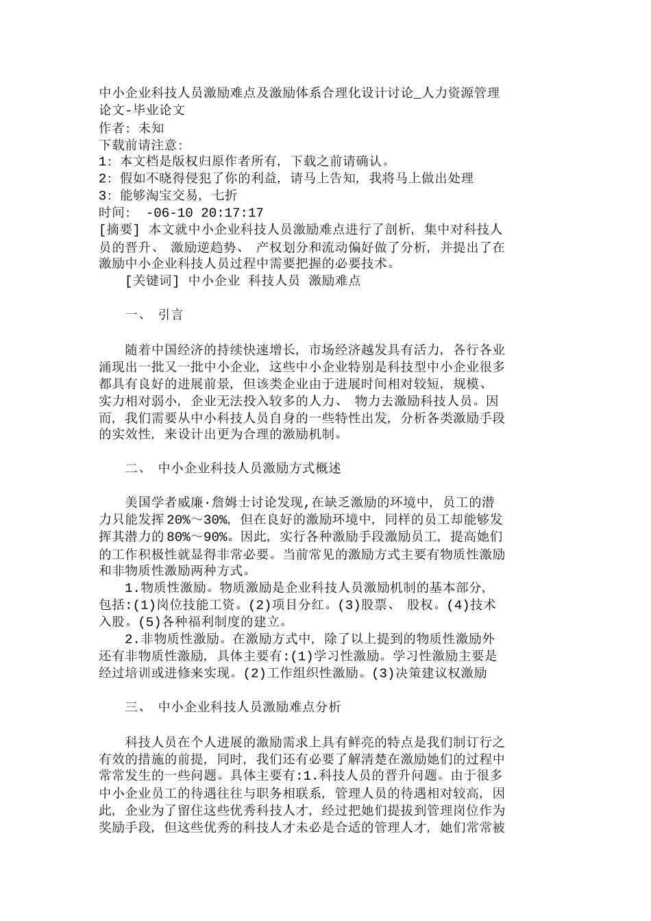 中小企业科技人员激励难点及激励体系合理化_第2页