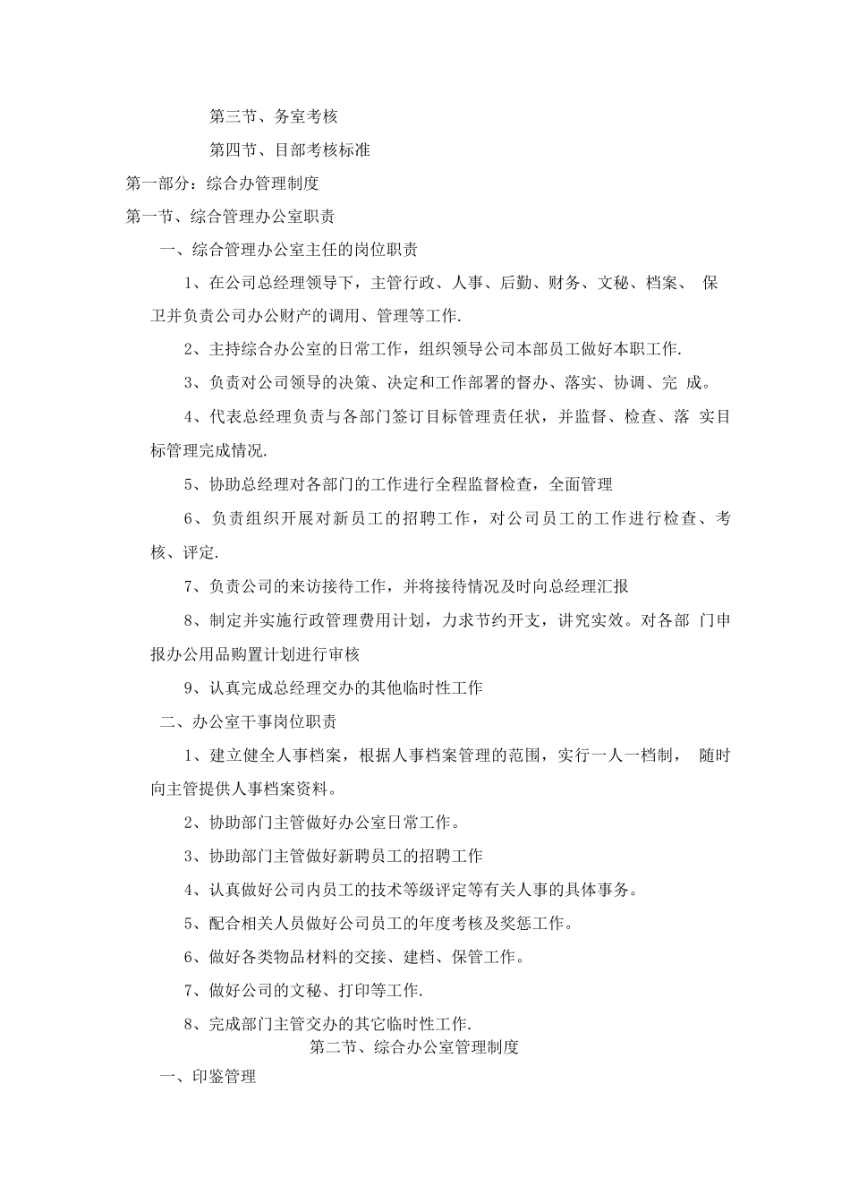 中小企业管理制度2_第2页