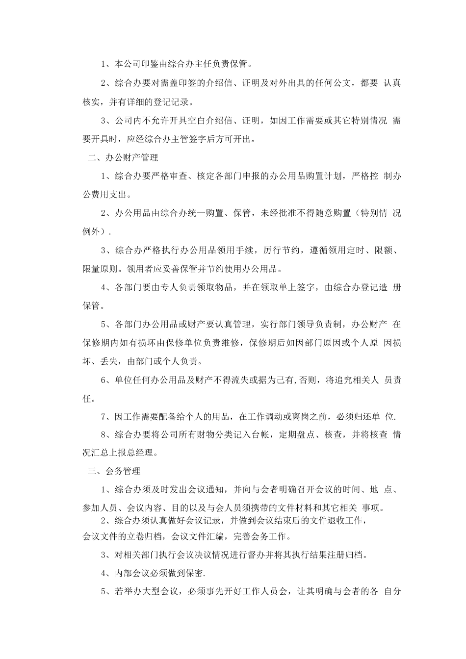 中小企业管理制度2_第3页
