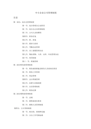 中小企业管理制度2