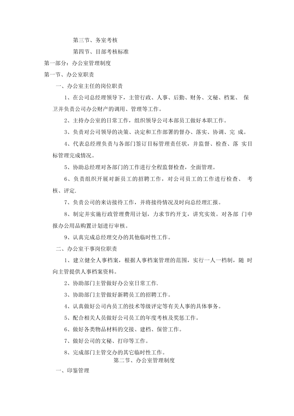 中小企业管理制度_第2页