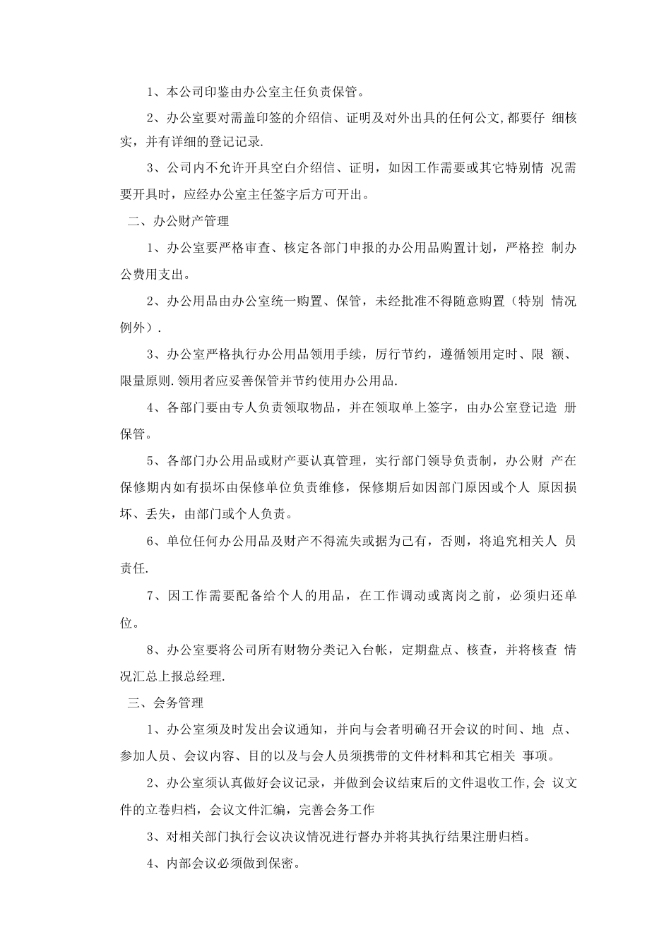 中小企业管理制度_第3页