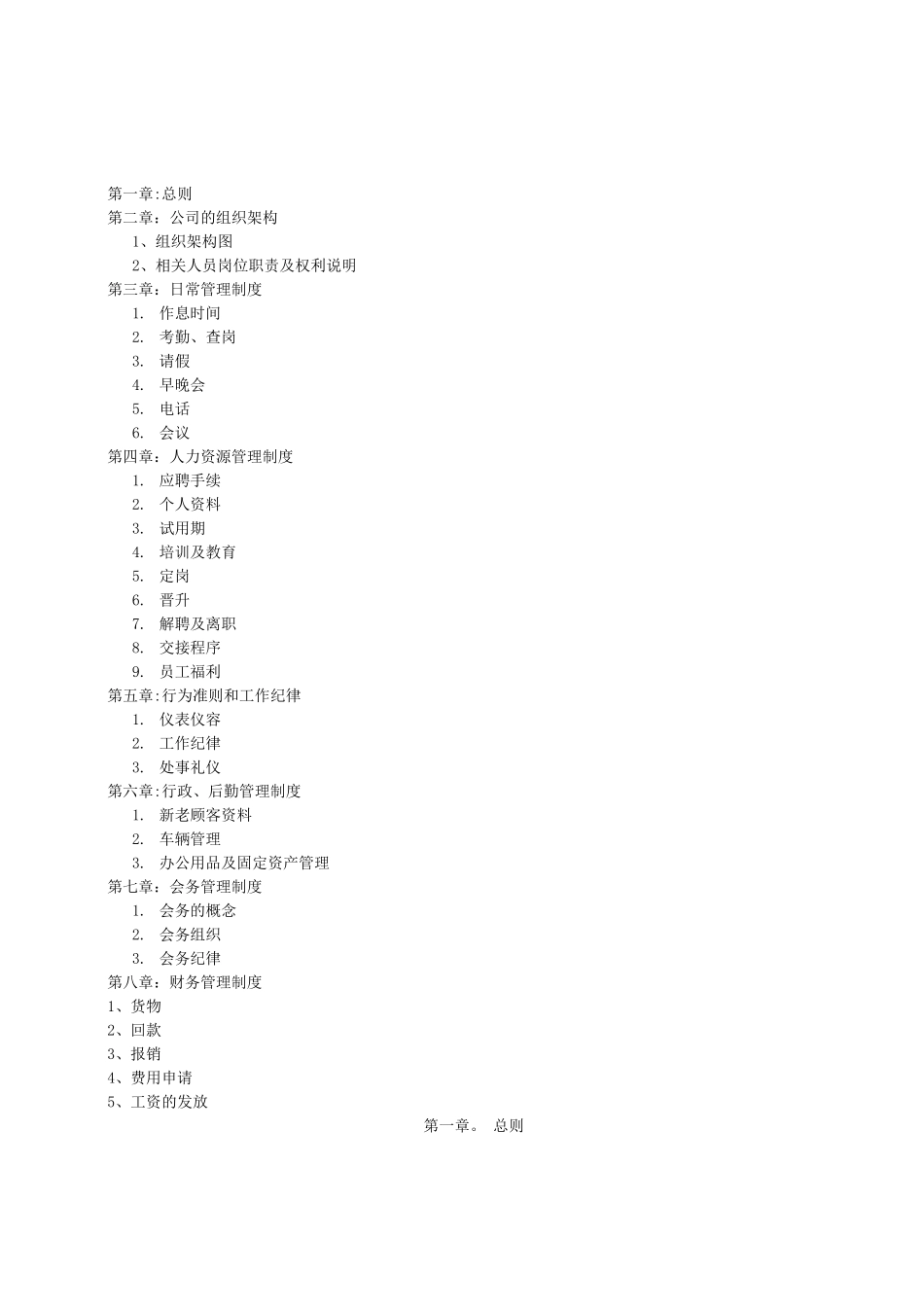 中小企业管理制度3_第1页