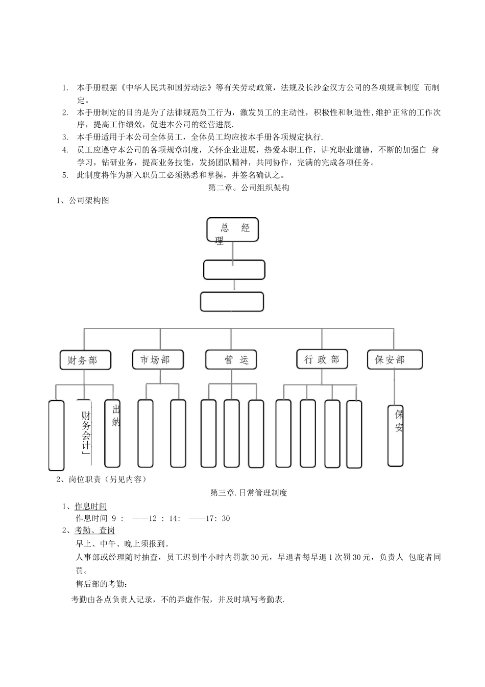 中小企业管理制度3_第2页