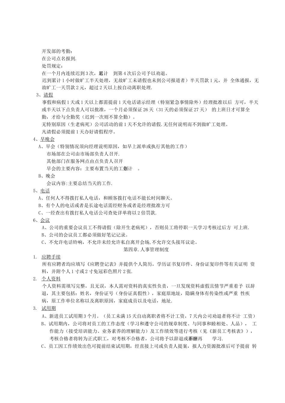 中小企业管理制度3_第3页