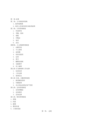 中小企业管理制度3