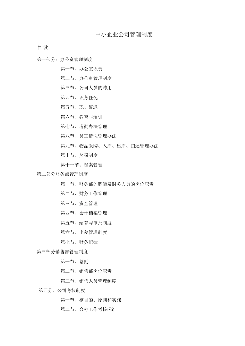 中小企业管理制度4_第1页